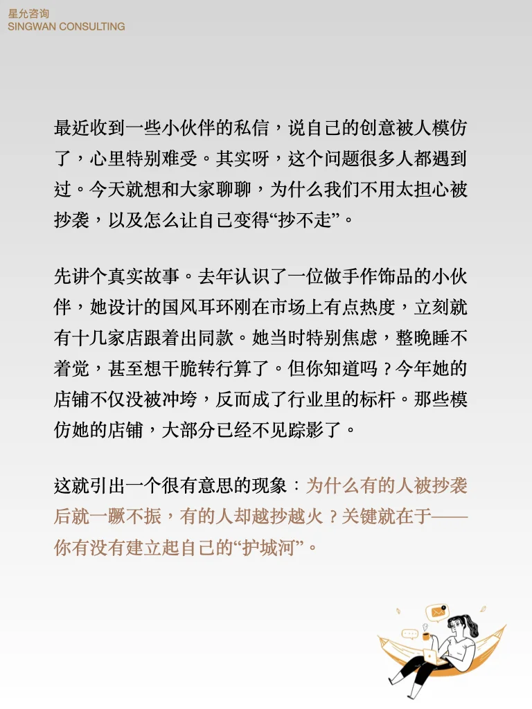 一人公司随记｜不要害怕被抄袭，要打造护城河