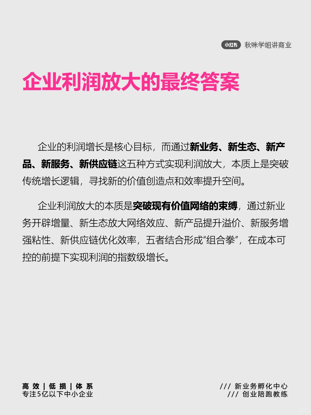 企业如何实现利润翻倍?这五点很关键