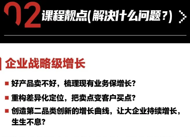里斯品类创新战略咨询《品类增长战略》课程