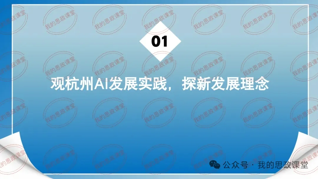 3.1贯彻新发展理念