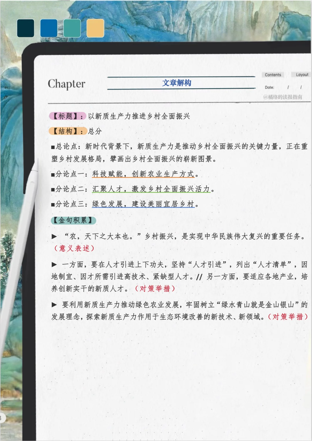 日报精读Day157| 以新质生产力推进乡村振兴