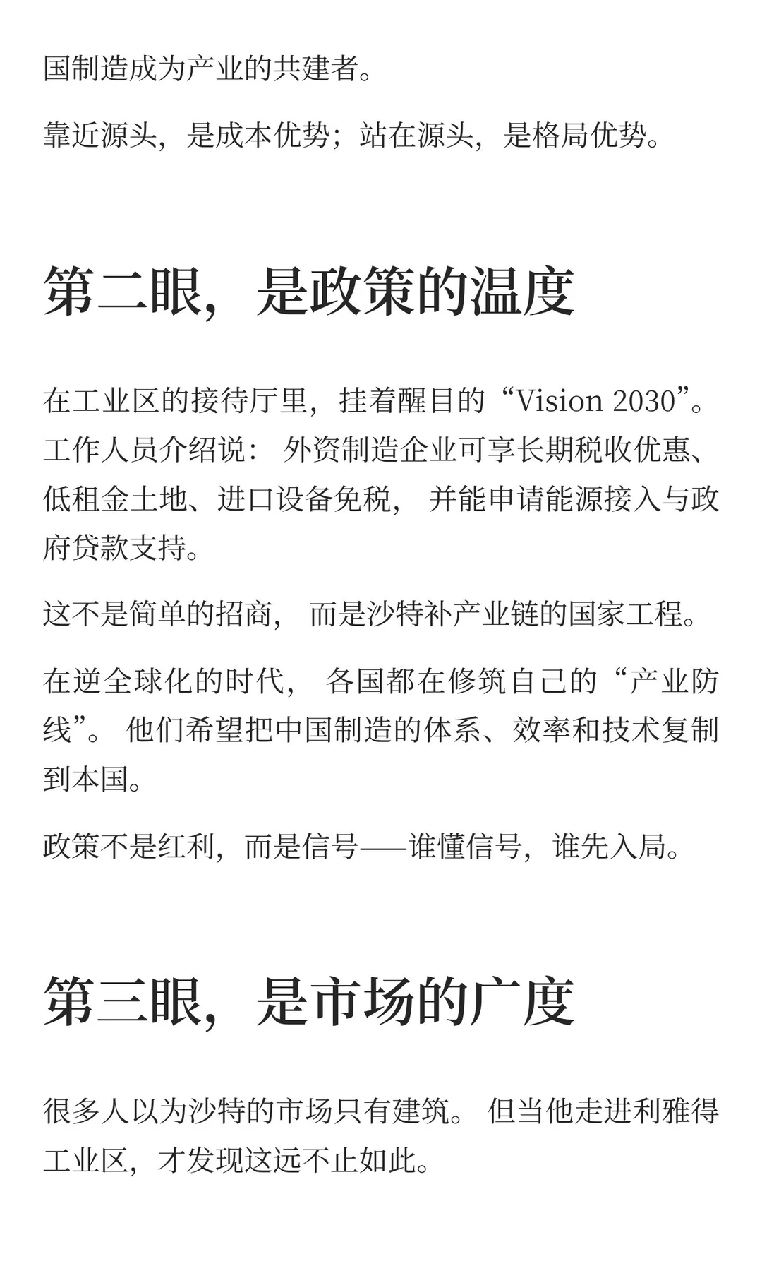 出海不是去赌，而是去谋：一个制造人看见沙