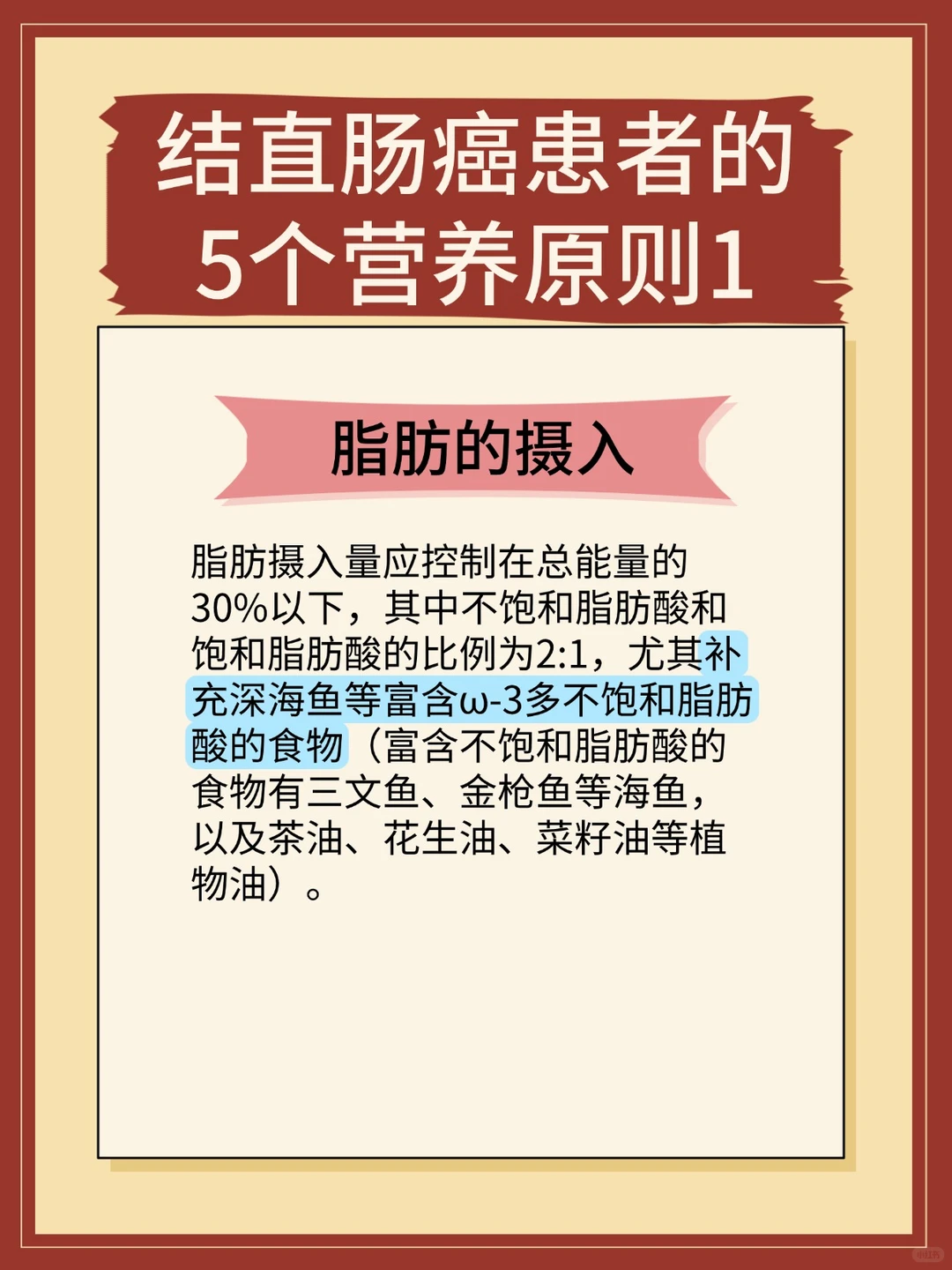 结直肠癌应该这样管理自己的饮食