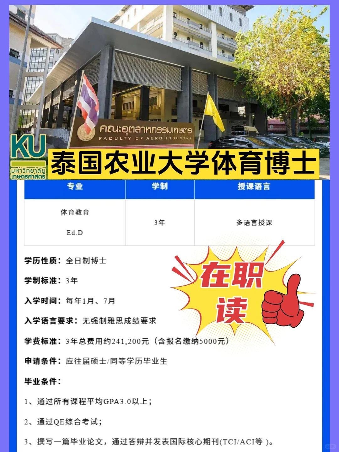 可好听可好读的泰国农业大学体育博士!✅