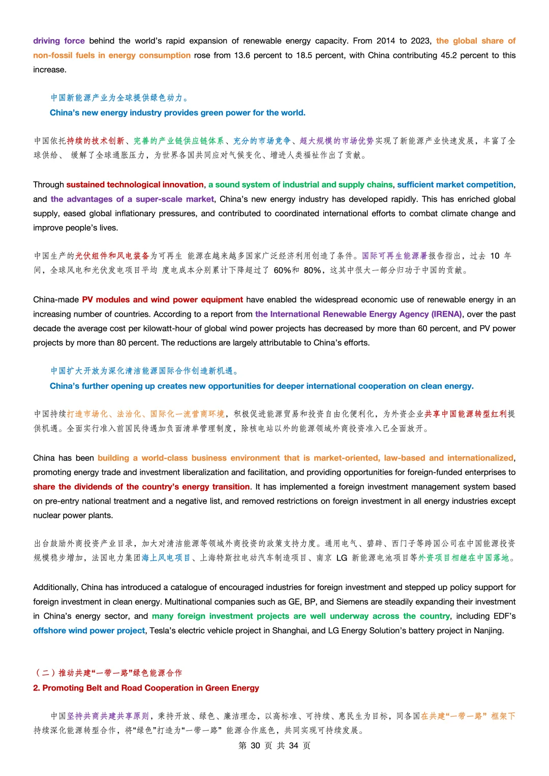CATTI ?|白皮书??能源转型 6️⃣