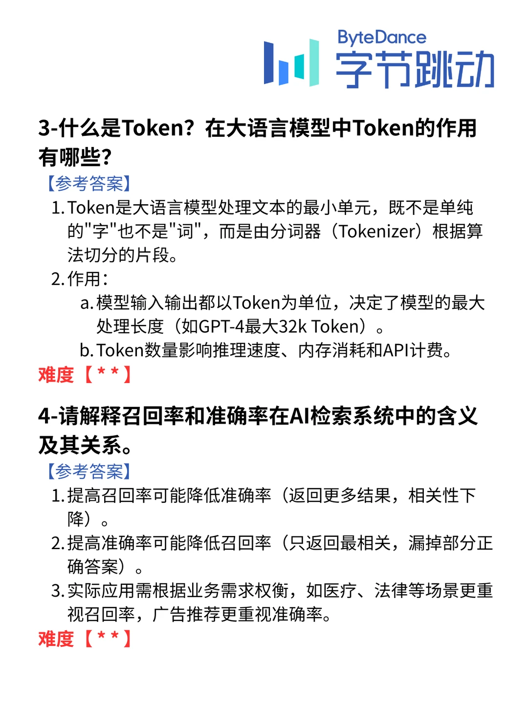 大模型面试没那么玄乎，无非就这106道题…