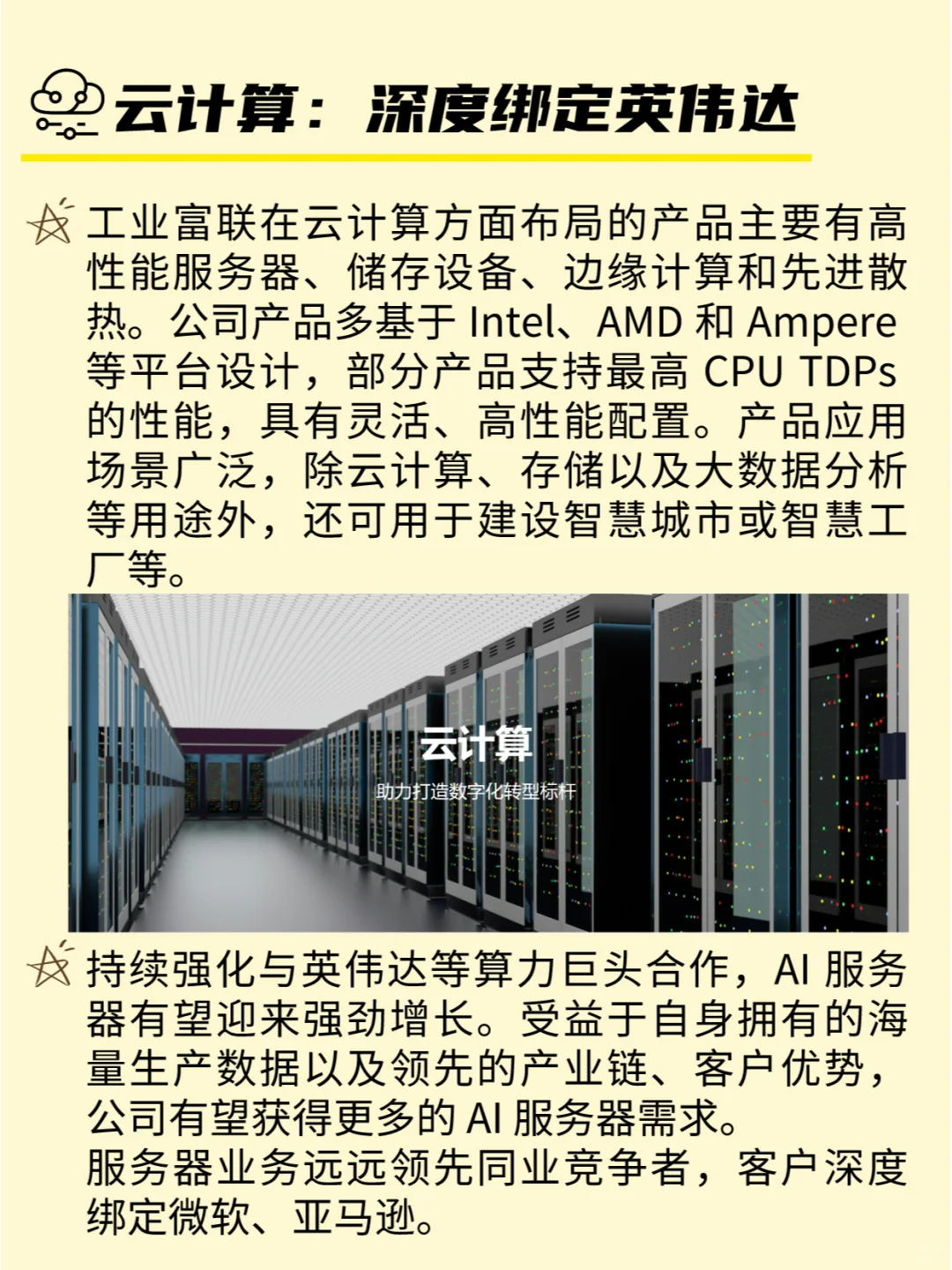每天吃透一家上市公司 ｜ No10 工业富联
