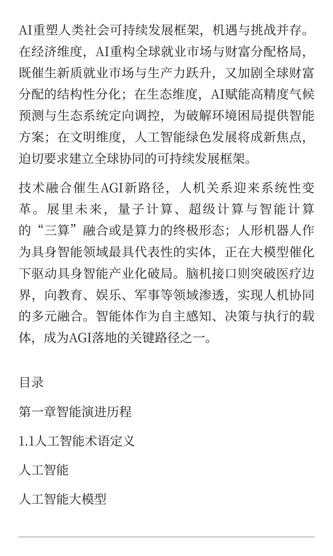 人工智能发展白皮书2025
