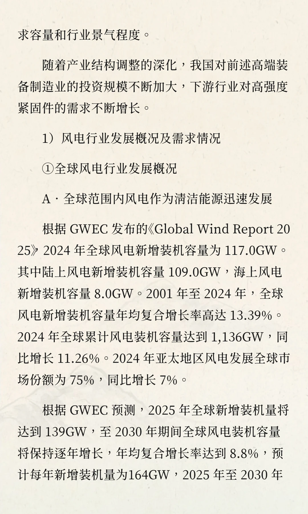 2025-2030年中国紧固件行业投资战略及发展