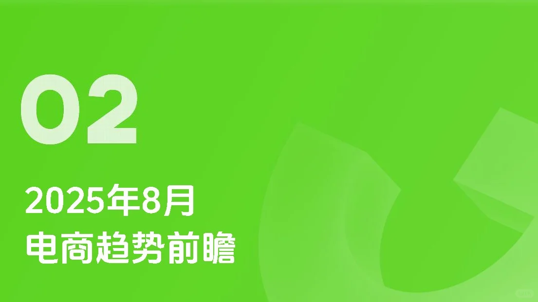 【抖音电商营销月报】共37页