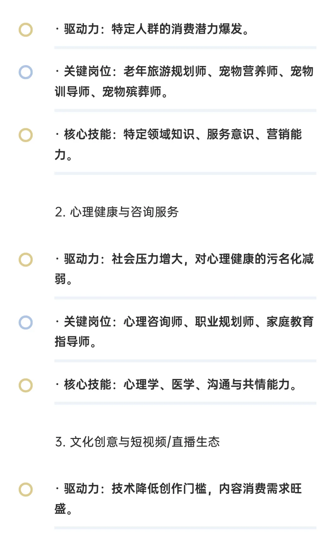 未来10年就业可发展行业