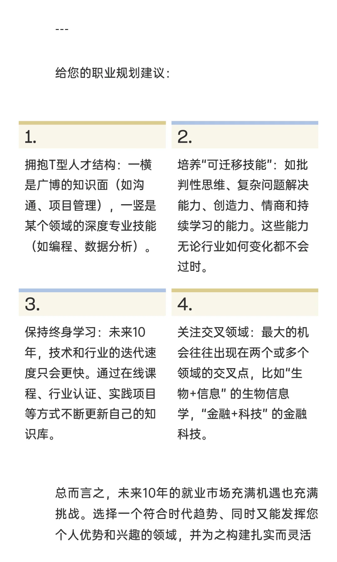 未来10年就业可发展行业