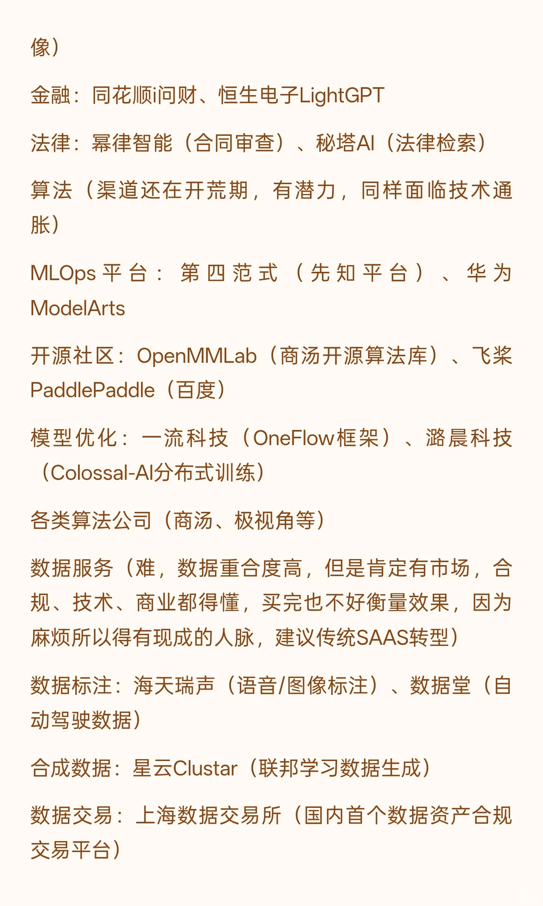 未来五年最赚钱的机会是AI政企销售