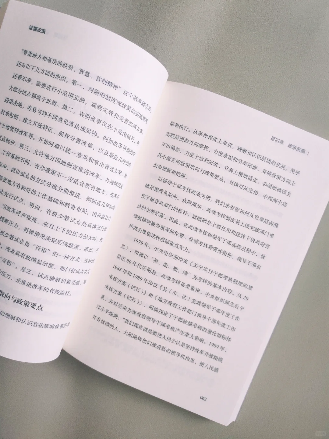 读书笔记‖一本关于政策的白皮书!