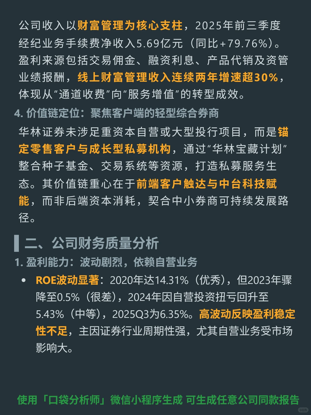 华林证券 4000 字深度研报