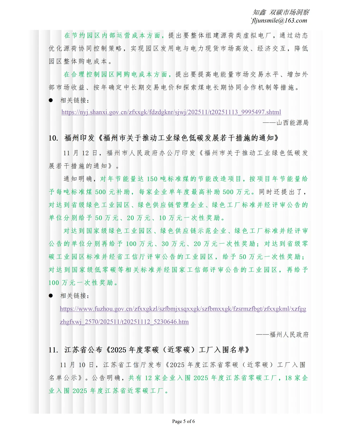 全球碳市场简报（202510.10-16）