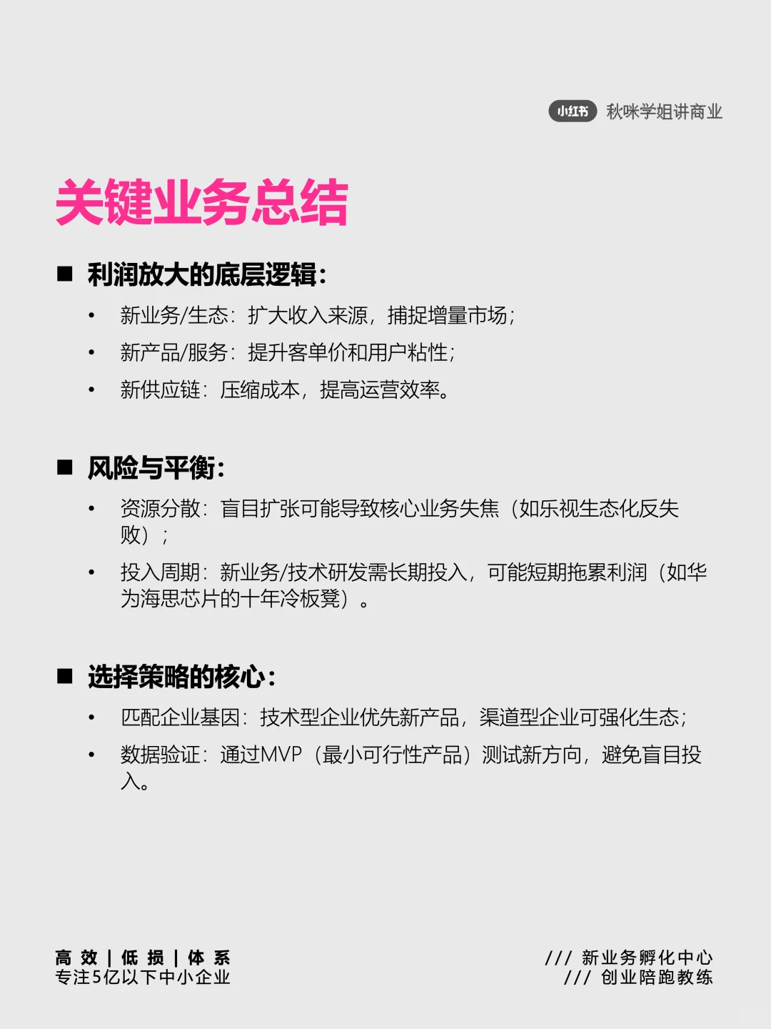 企业如何实现利润翻倍?这五点很关键