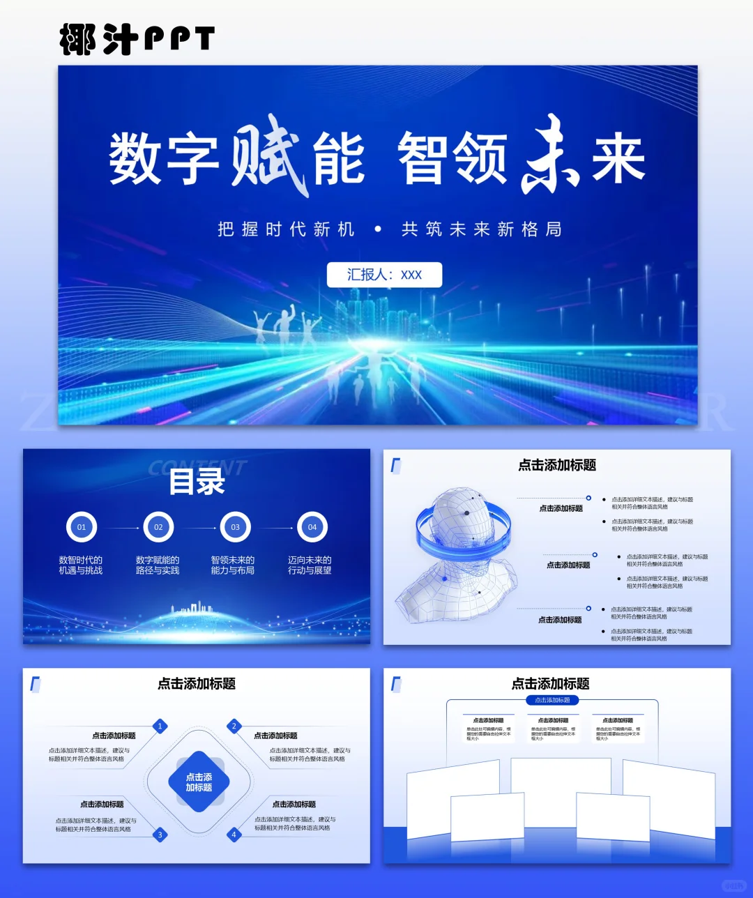 被问爆的数字赋能,智领未来ppt模板来啦