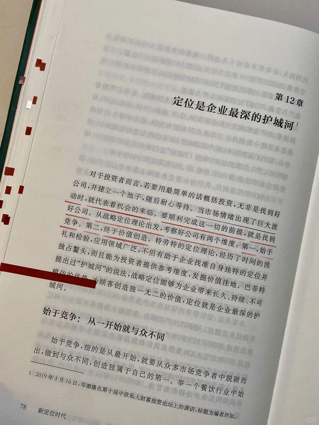 跪了!这本书将战略咨询、战略定位讲太透了