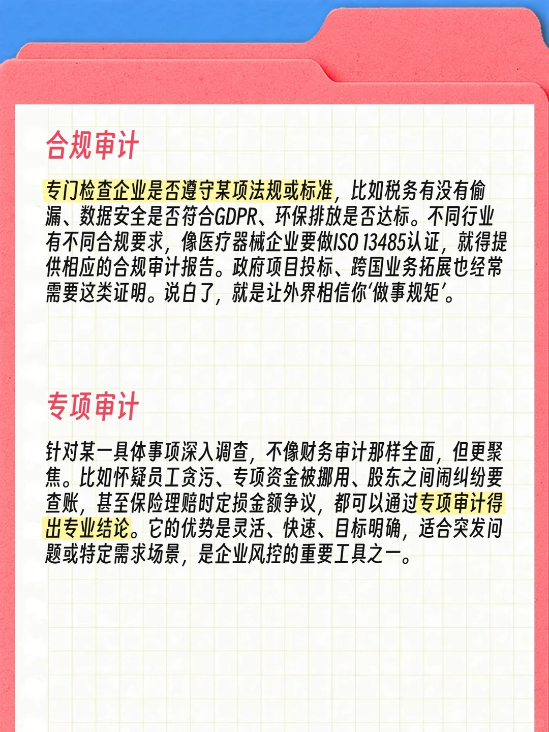 必看!5种审计报告,选对不踩坑