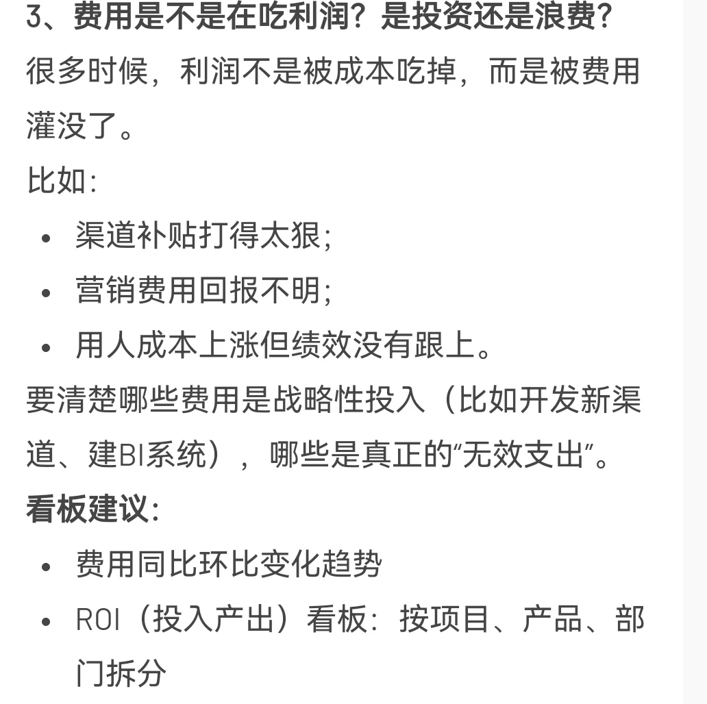 经营分析的三大核心逻辑
