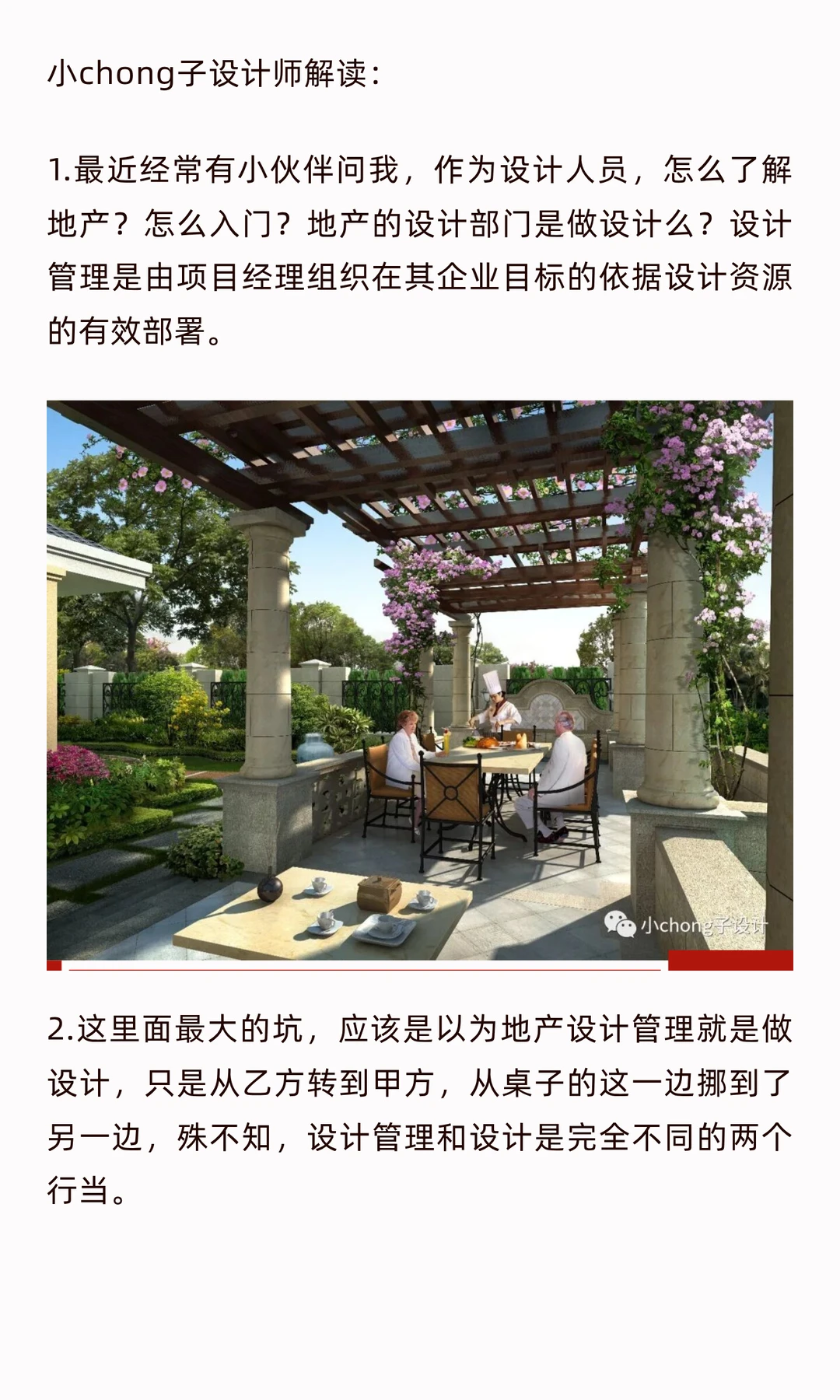 文旅亲子美学-0130儿童地产项目设计管理