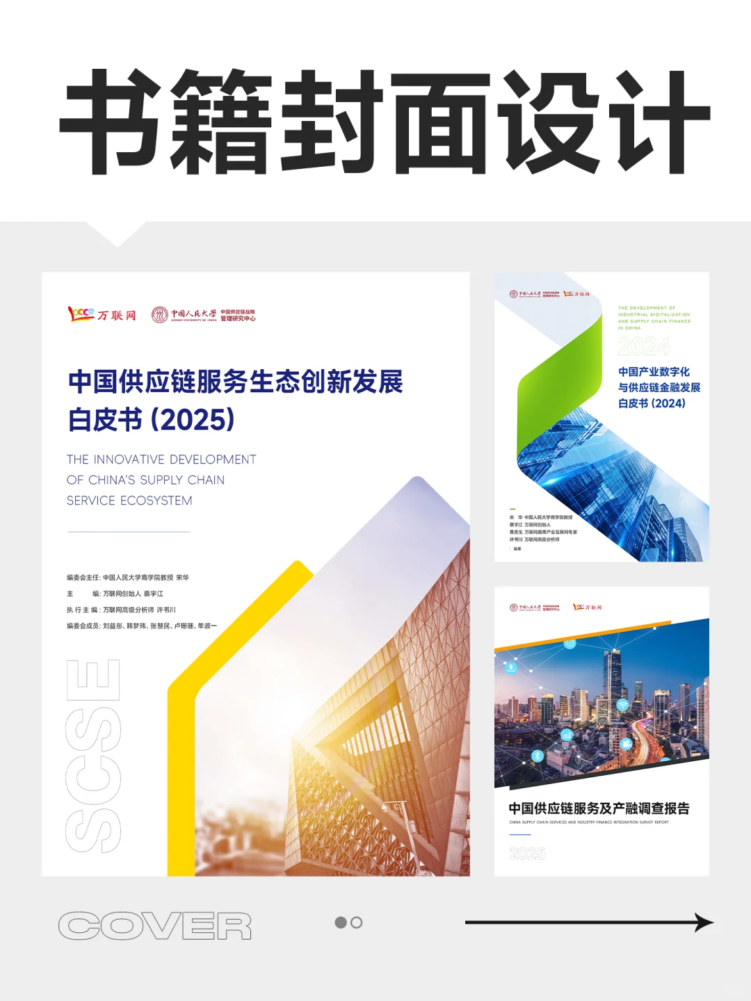 一波书籍/电子报告封面设计