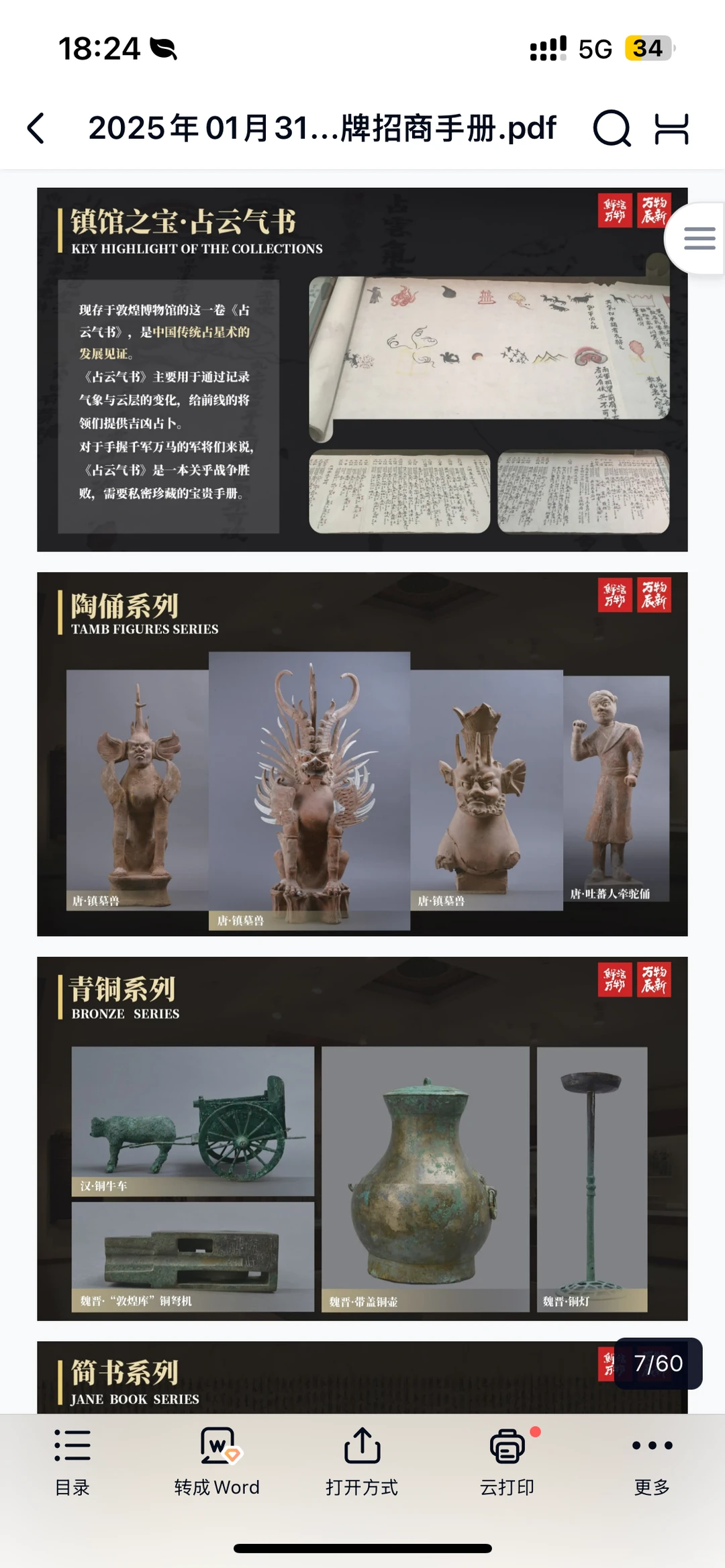 敦煌博物馆品牌招商手册