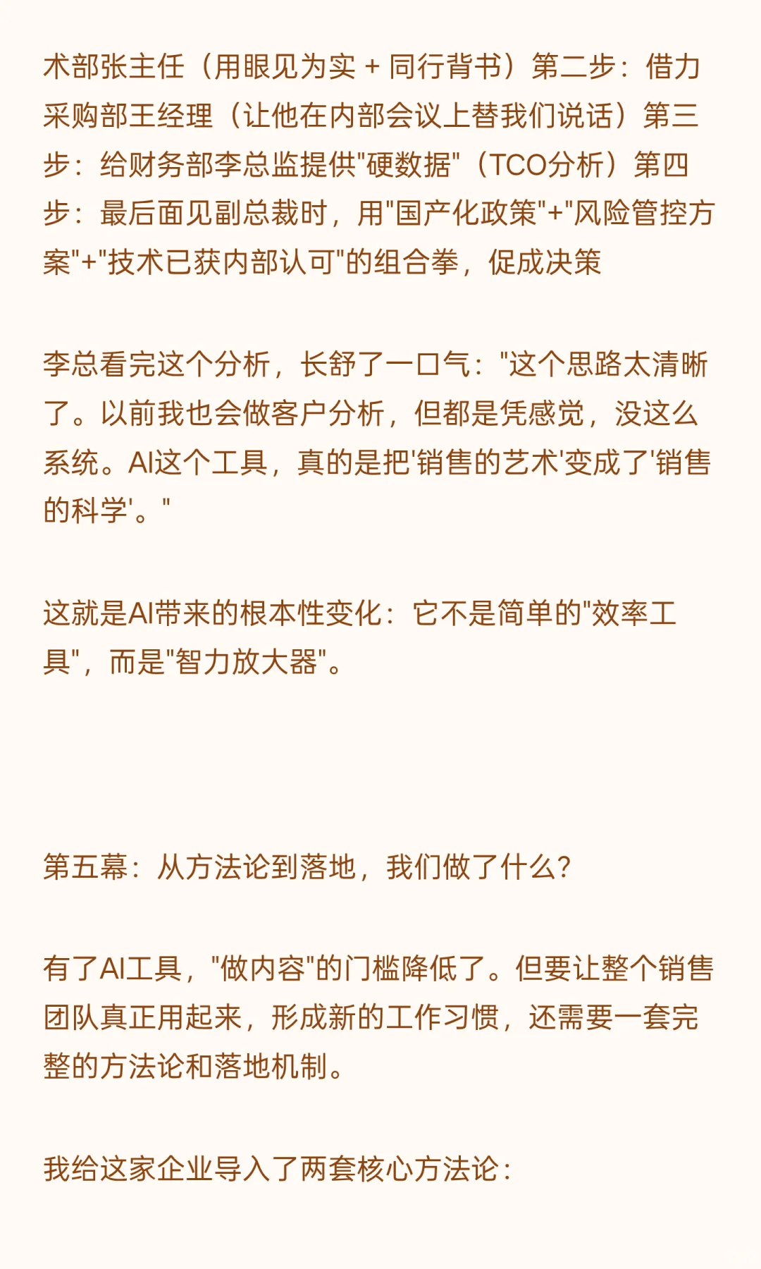 ToB销售B2B销售大客户营销咨询案例详细复