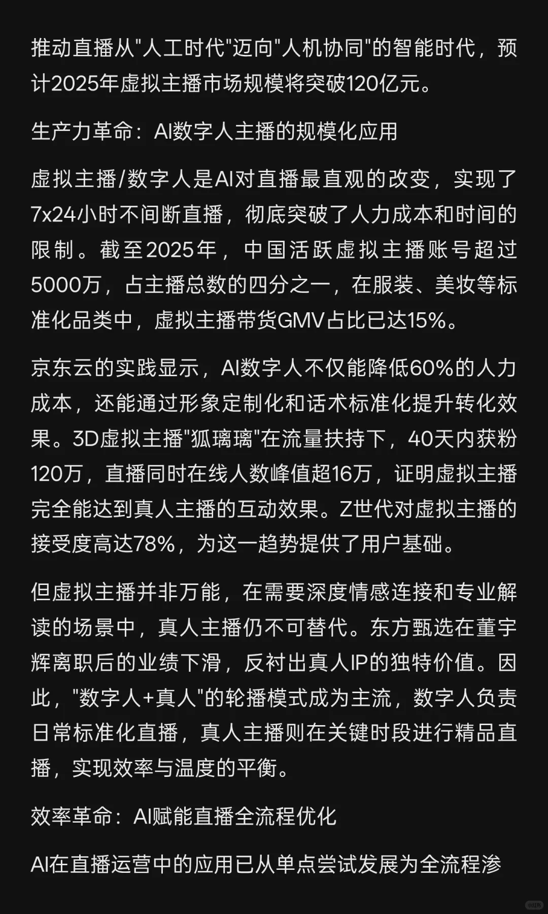 直播革命：2020-2025年数字商业基础设施的