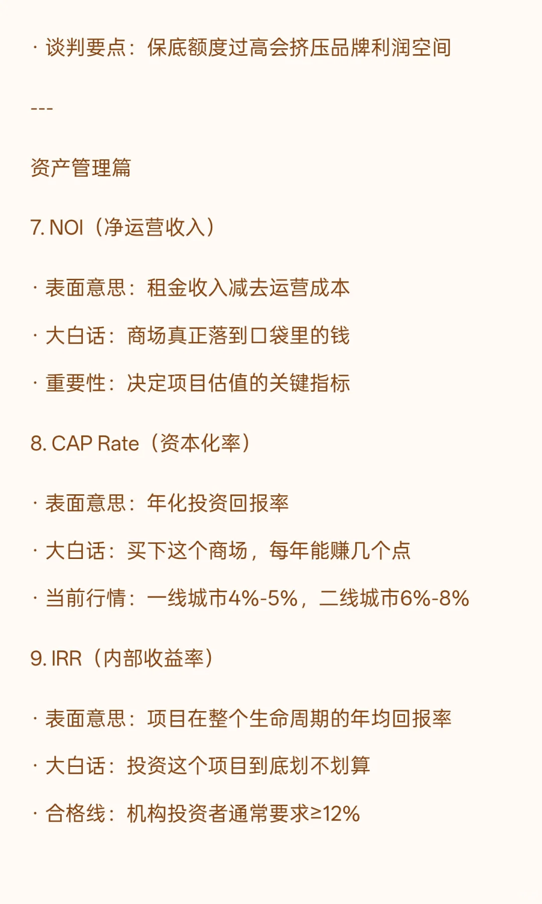 商业地产黑话词典（第一弹）｜看懂这些才算