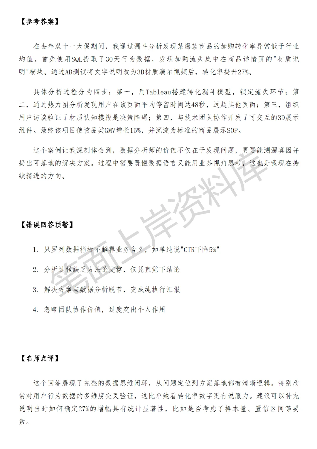 淘天集团商业数据分析