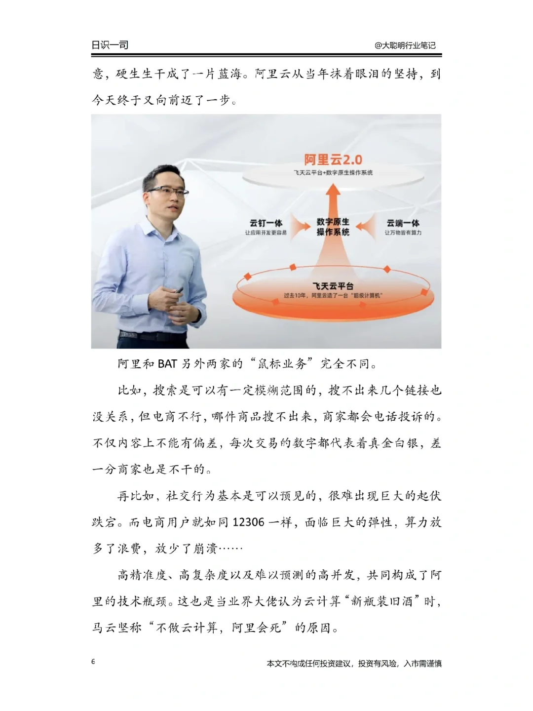 行业笔记63｜蛰伏十年，阿里云的逆袭之路