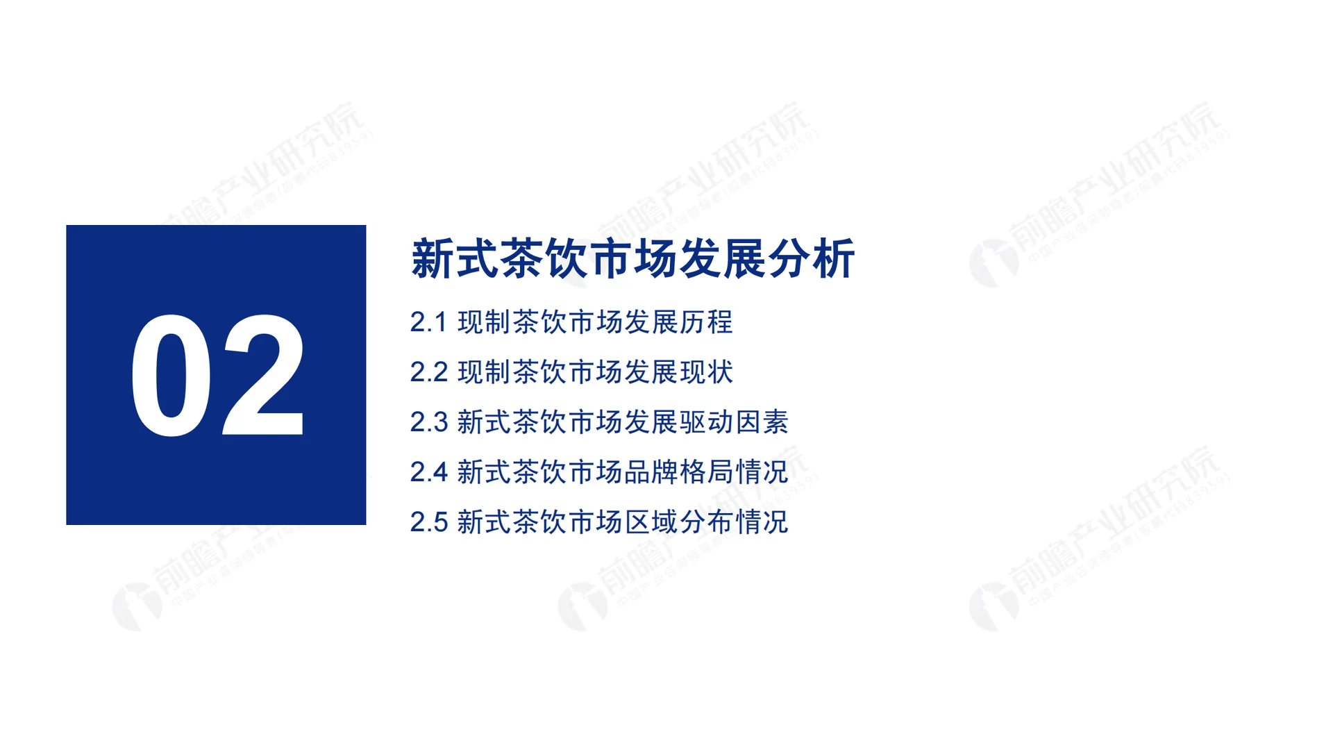 2019-2024年中国新式茶饮行业研究报告