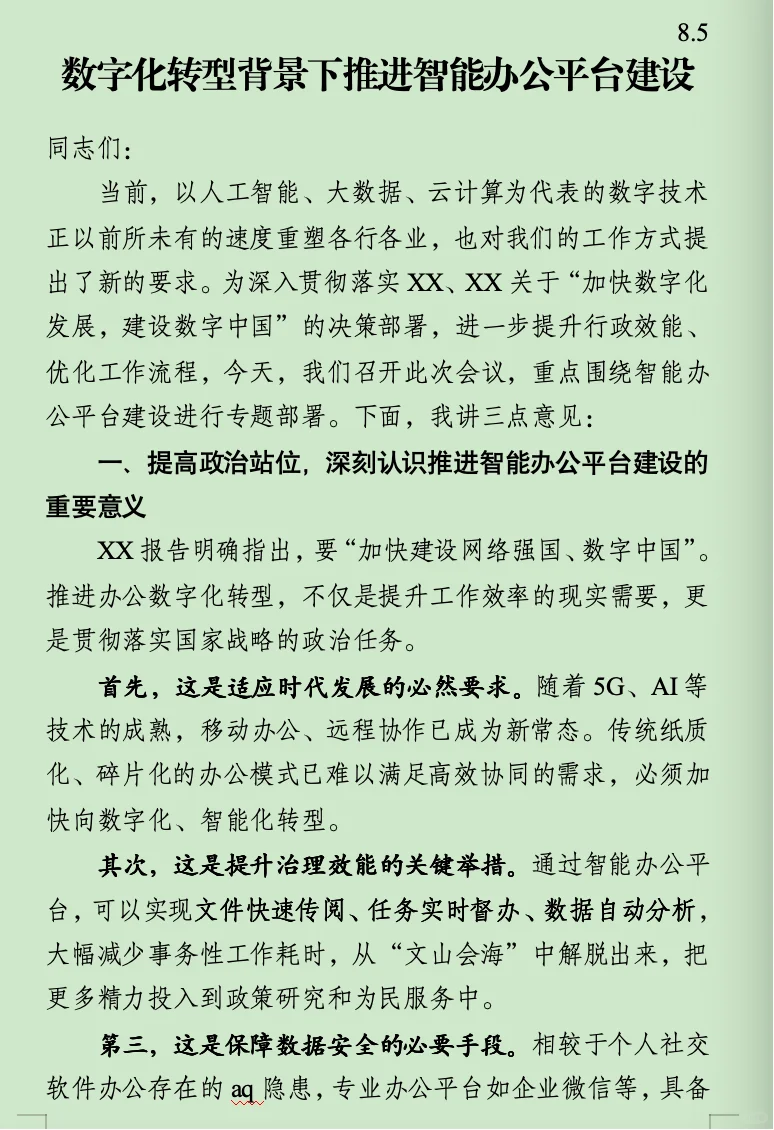8.5｜数字化转型讲话，讲透推进智能办公