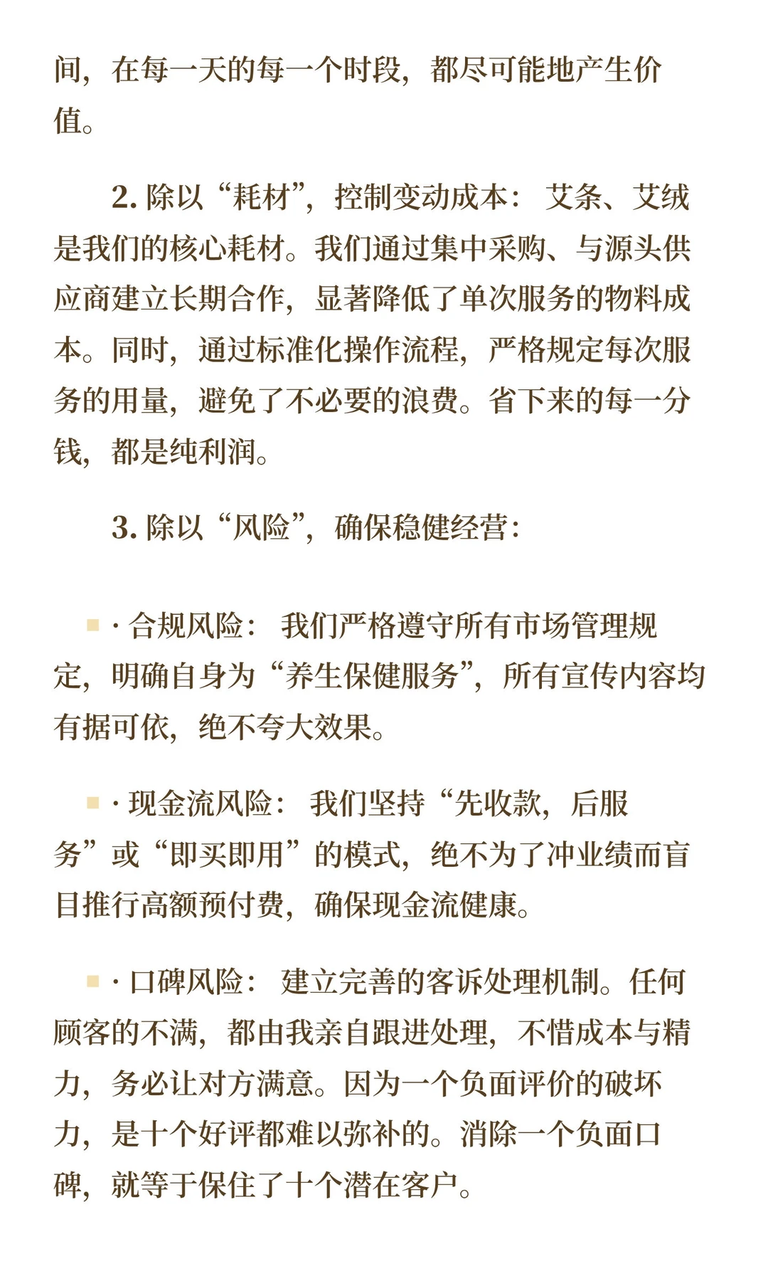 「商业世界的加减乘除」：艾灸馆从濒临倒闭