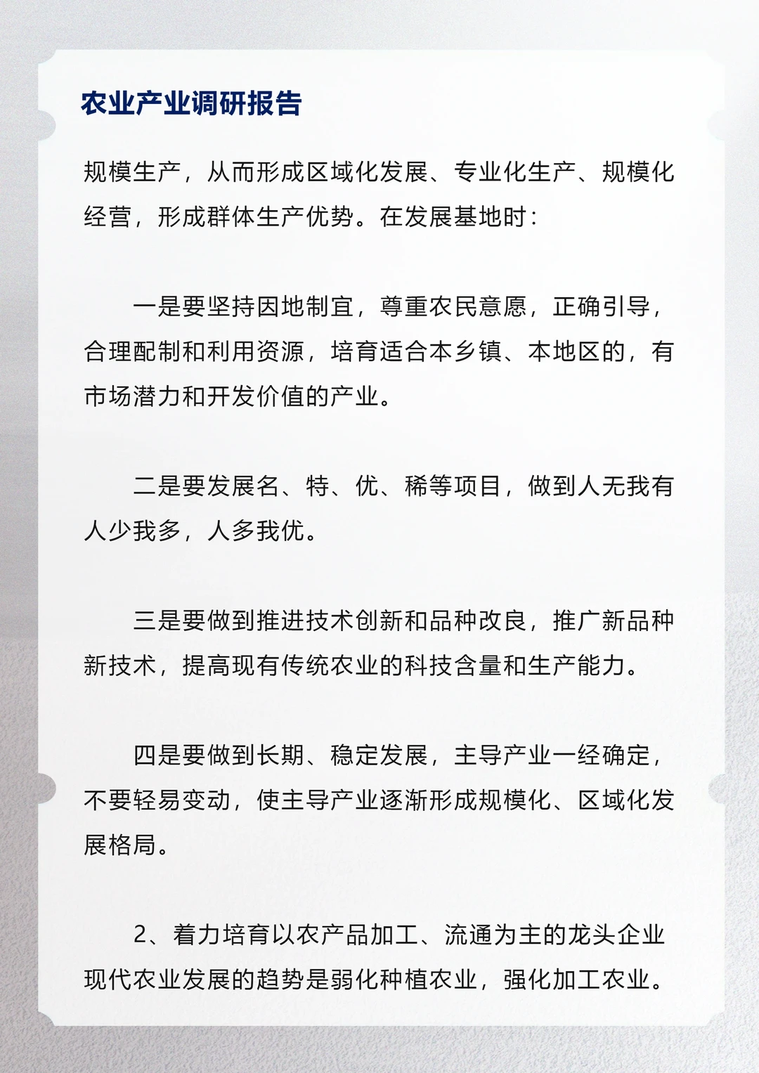农业产业调研报告