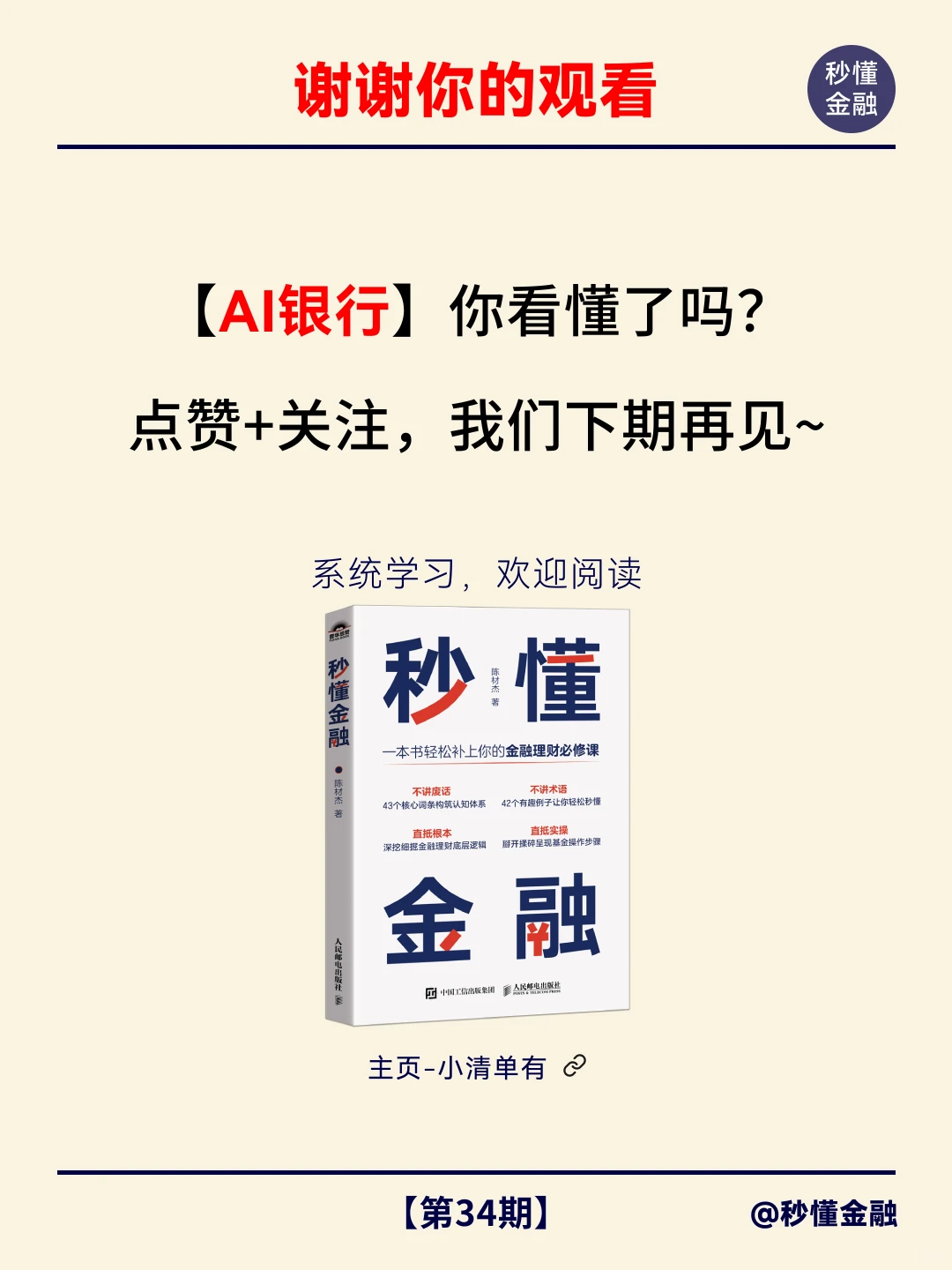 每天秒懂一个财经热点：AI 银行，真的要来了