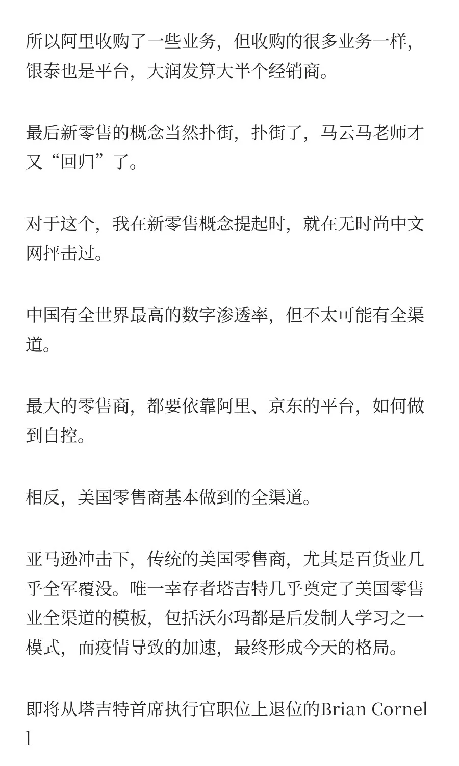 即时零售和新零售都是纯扯淡