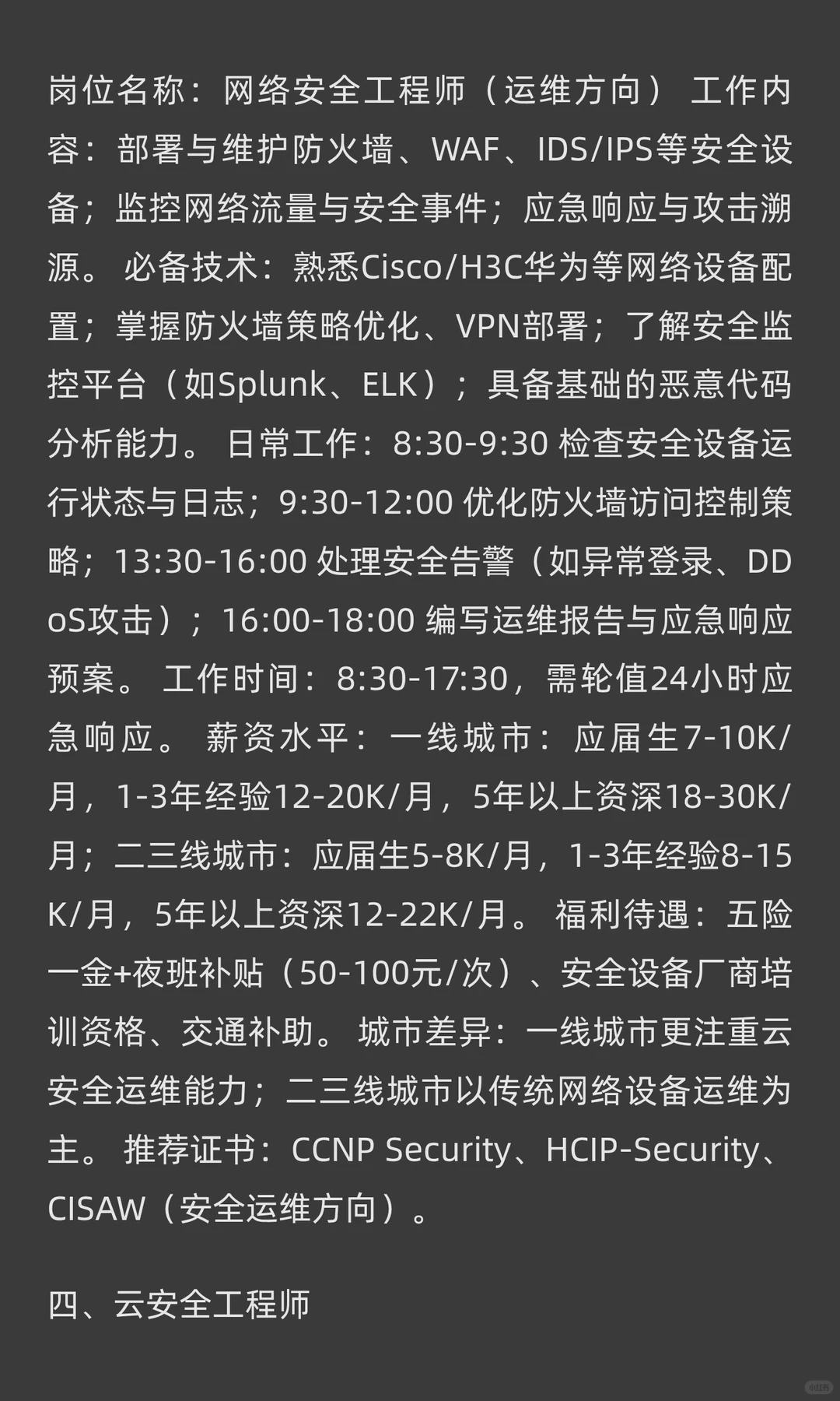 网络安全行业15大黄金就业岗位全解析