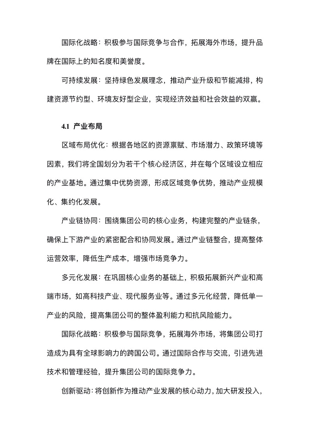 完整版分享：集团公司发展战略规划方案