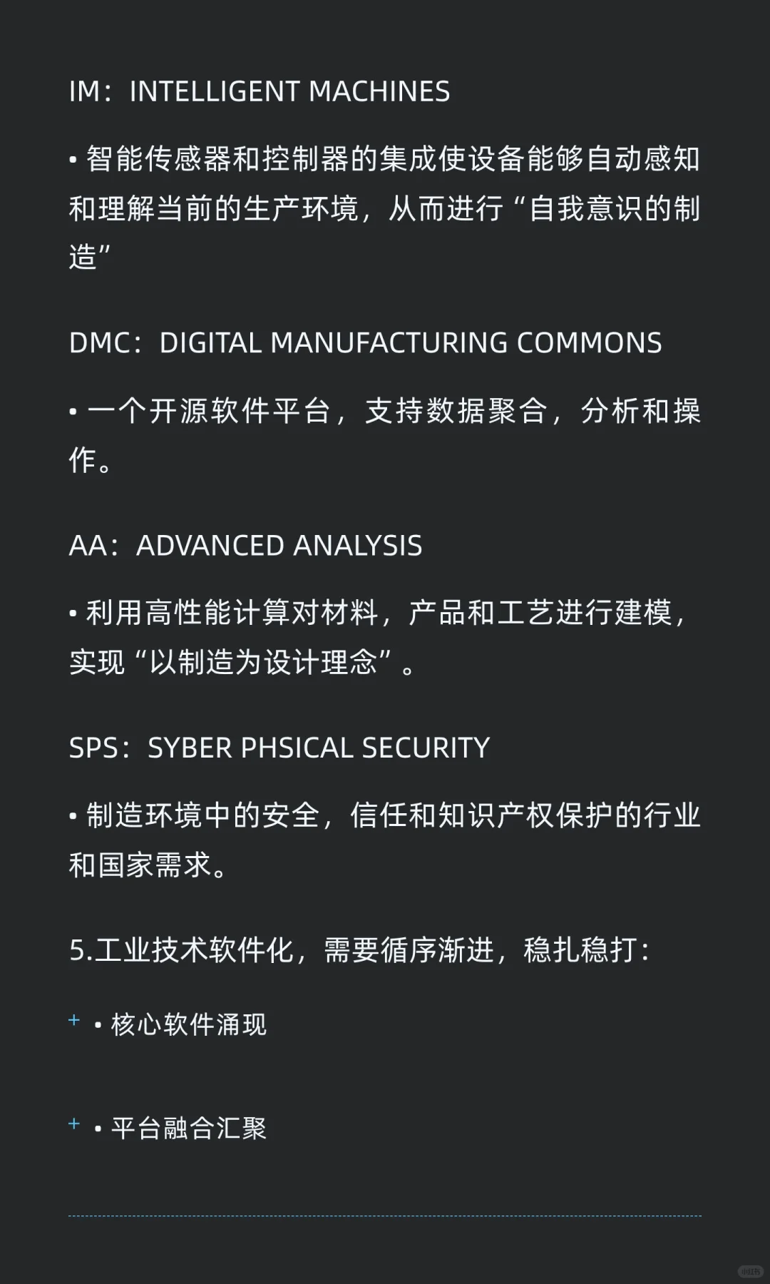 工业技术软件化的机遇与挑战