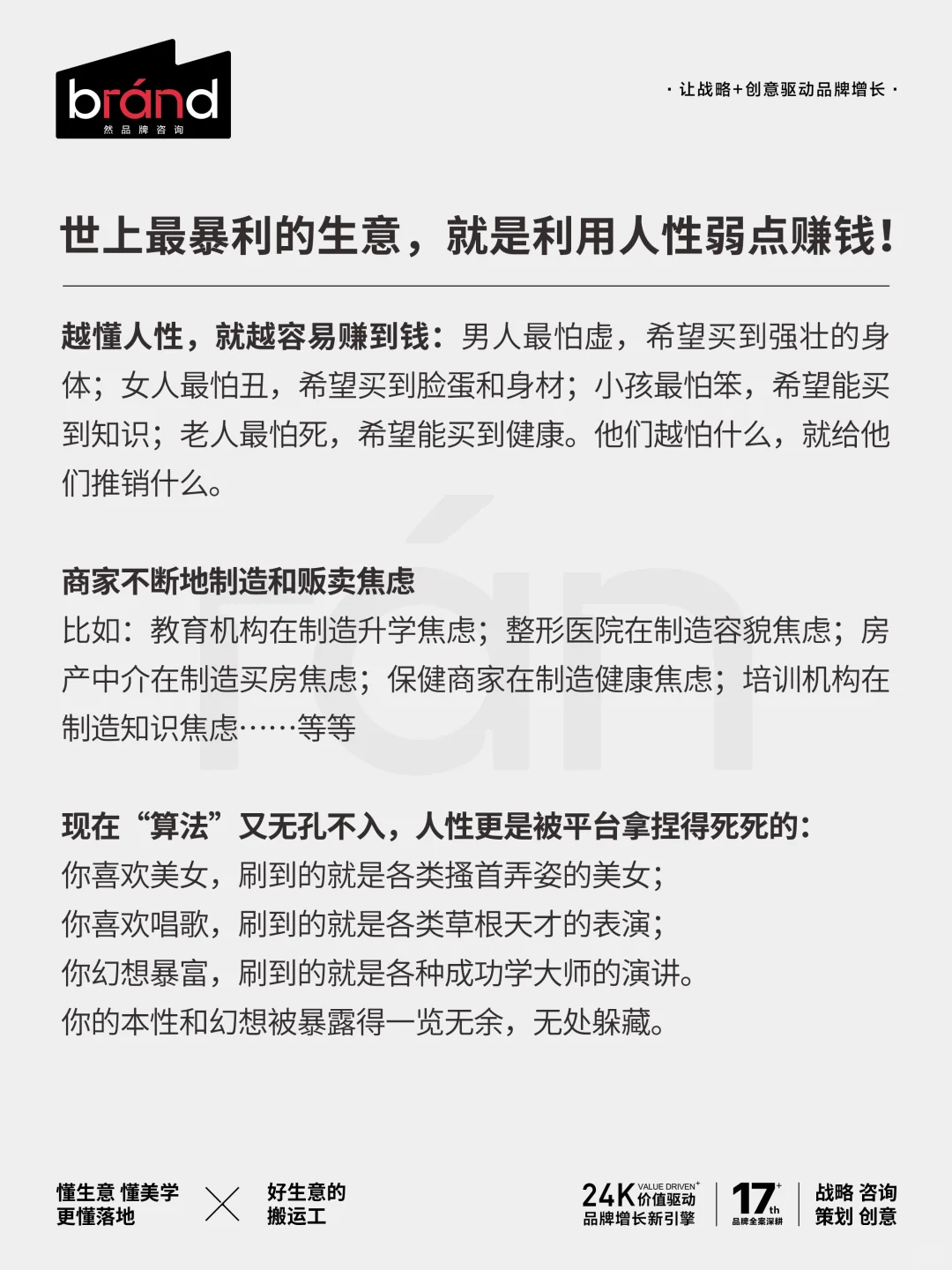 弄清人性拿捏人性，就没有卖不出去的产品