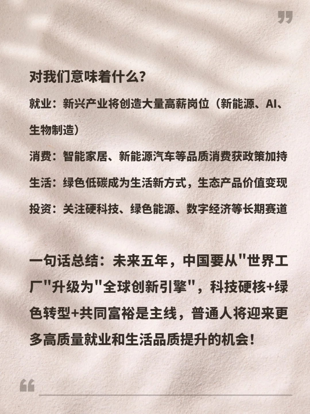 ? 十五五规划核心关键词
