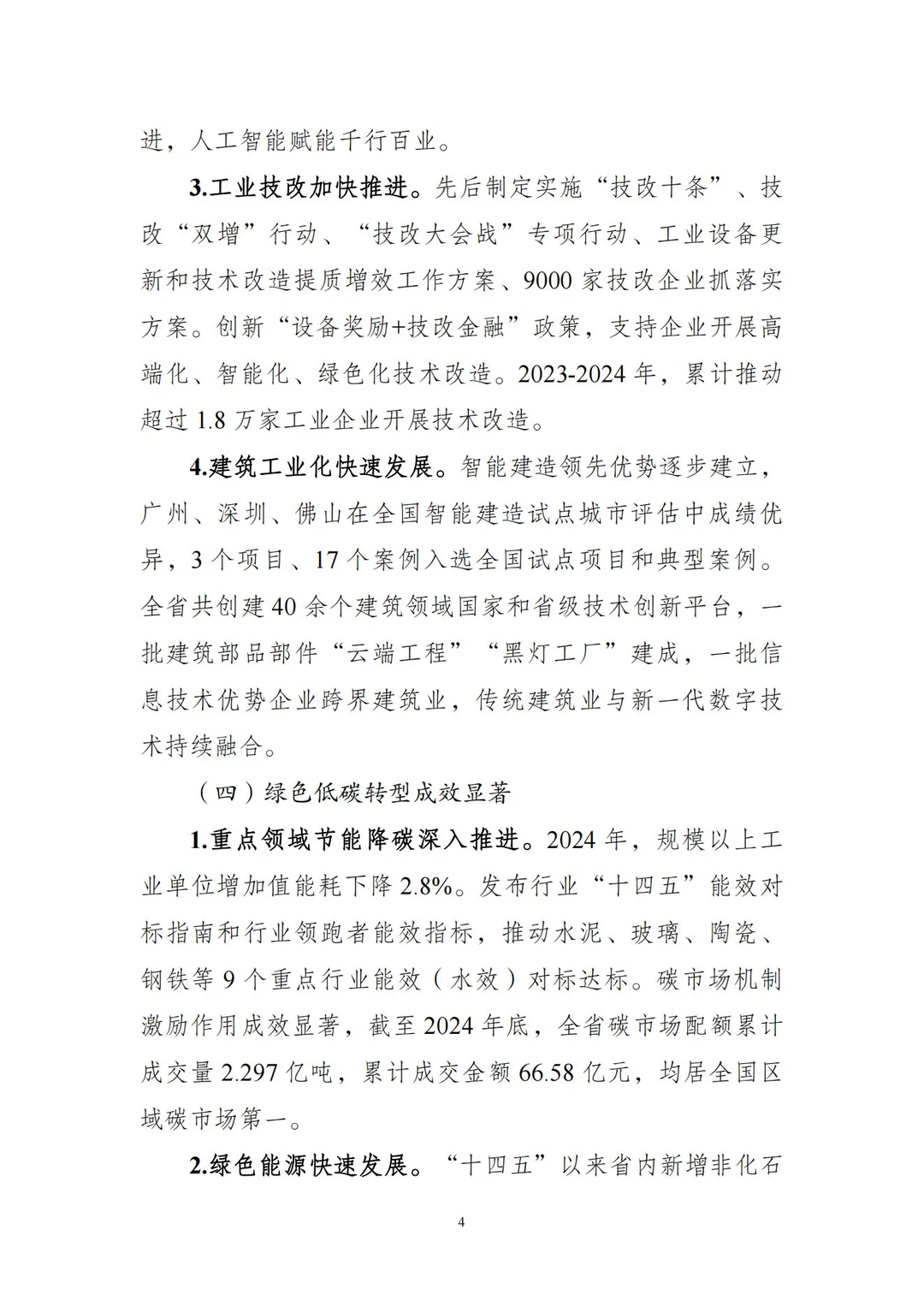 广东现代化产业体系加速崛起,未来可期!