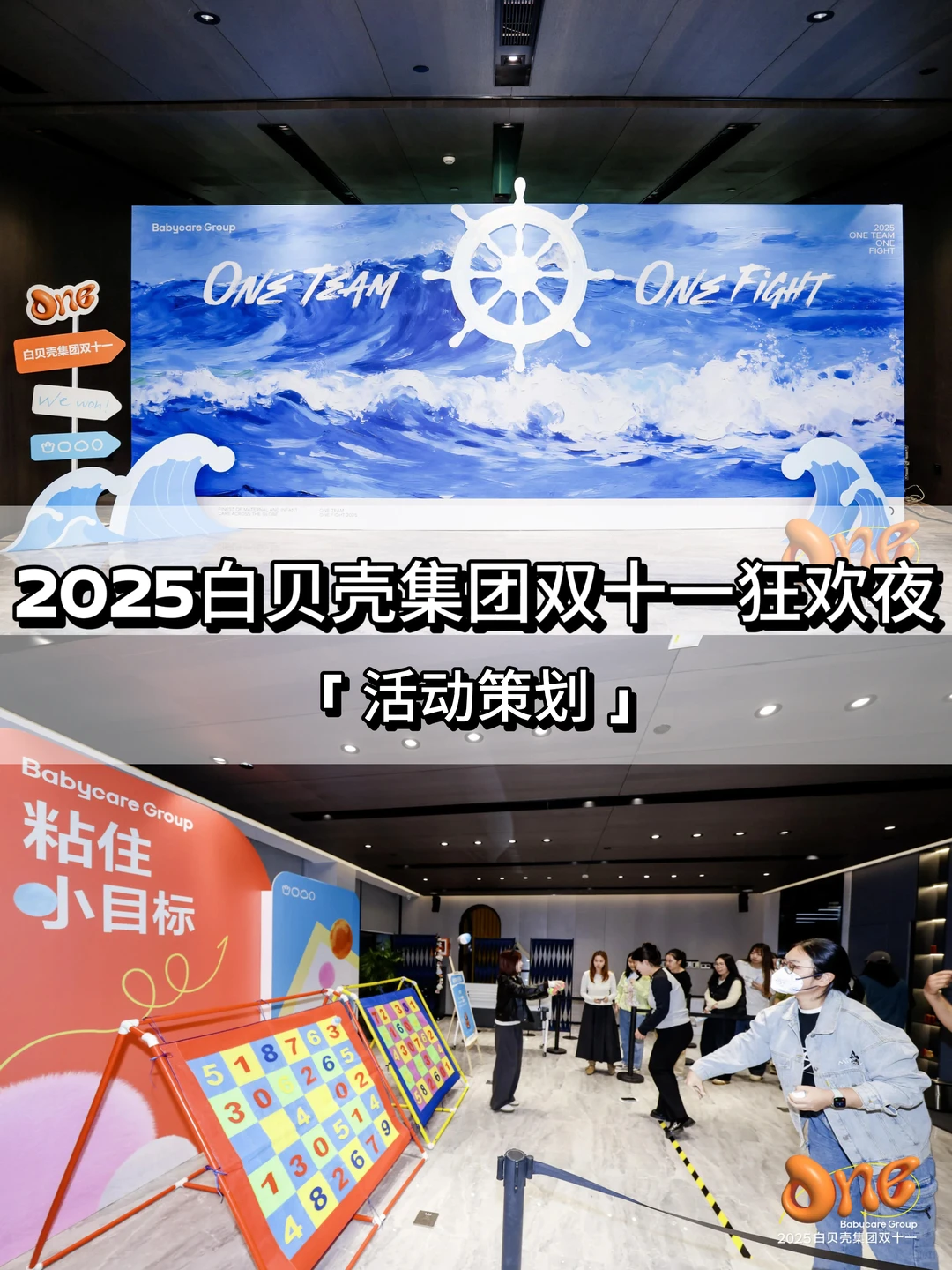 活动策划 | 2025白贝壳集团双十一狂欢夜
