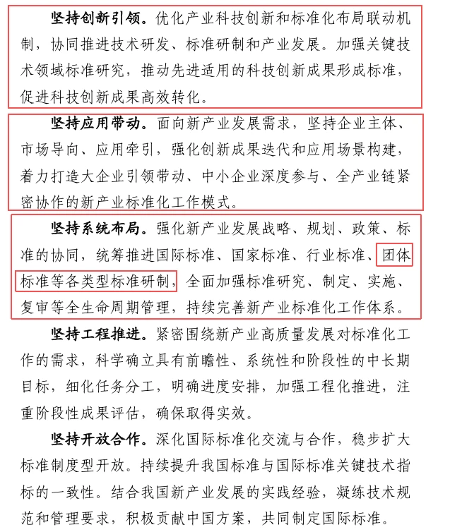 新产业标准化领航工程实施方案