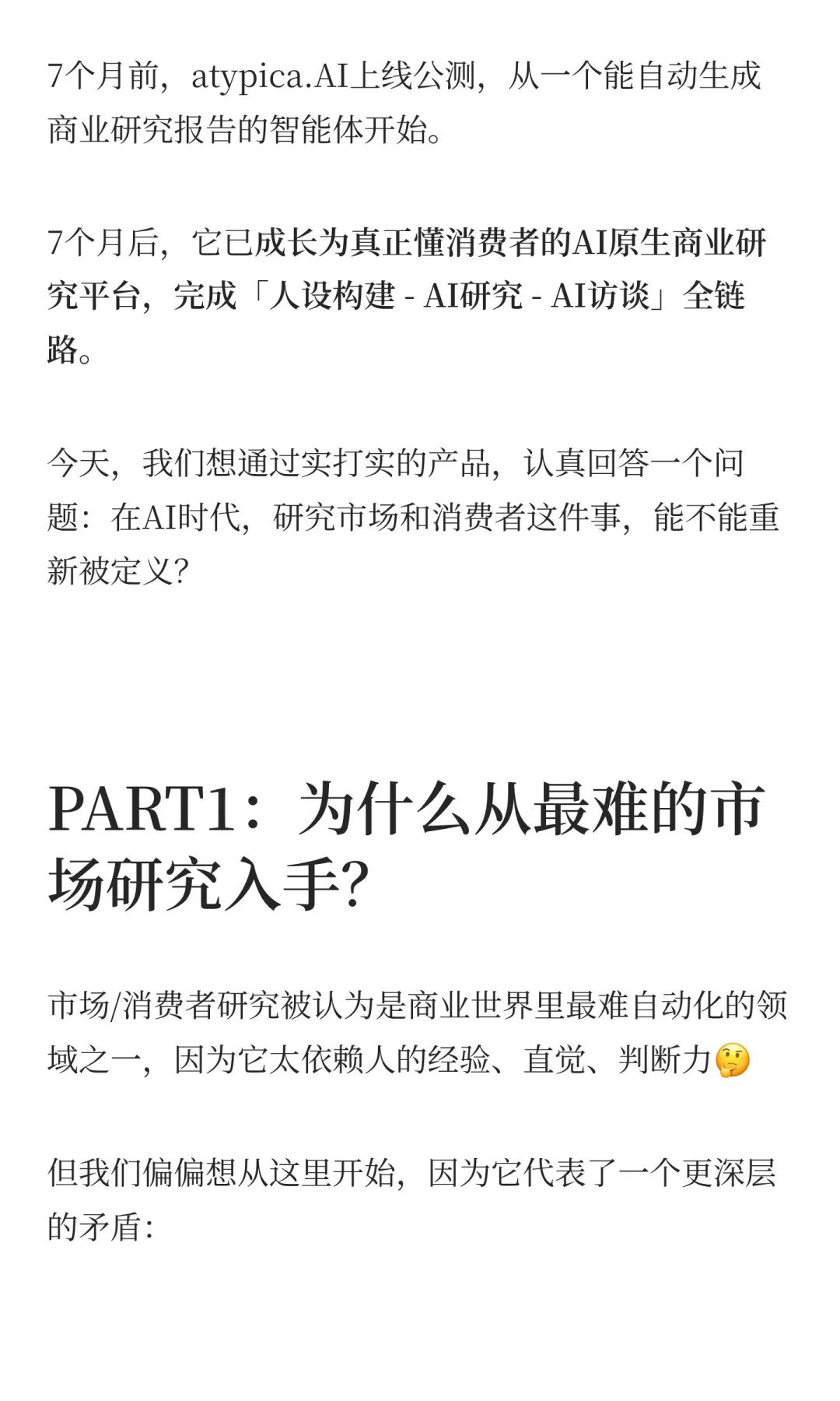 我们做了一件事:把研究变得人人用得起