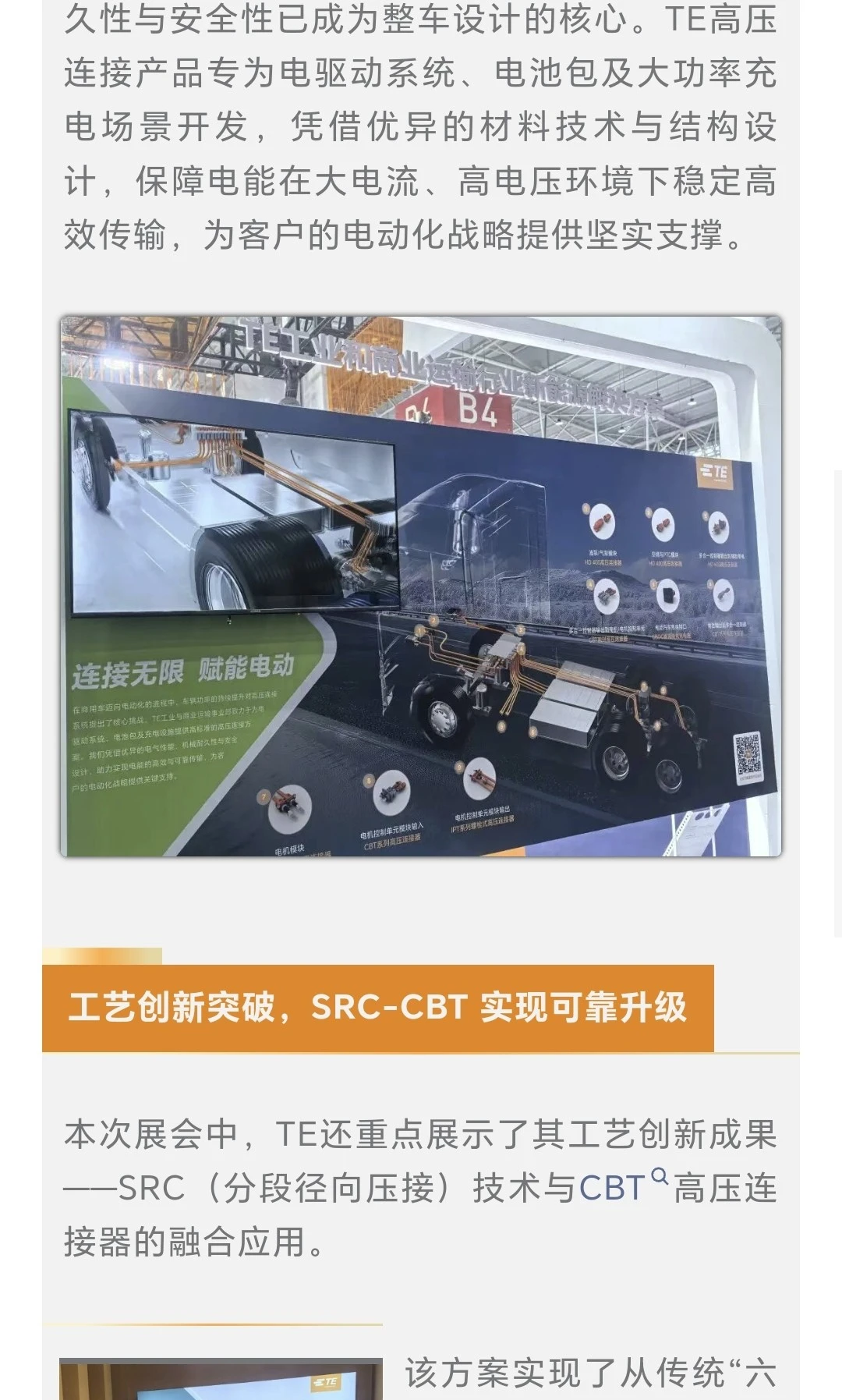 TE 首次亮相 2025 中国商用车行业盛会