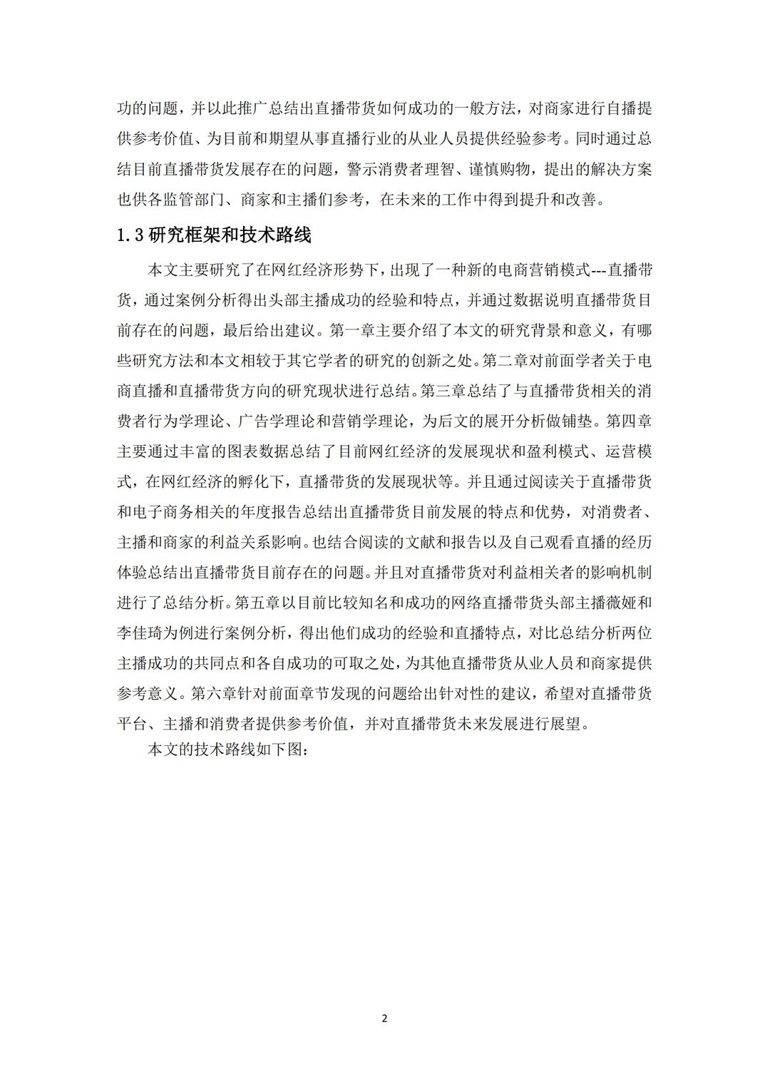网红经济背景下的电商营销新模式—直播带货